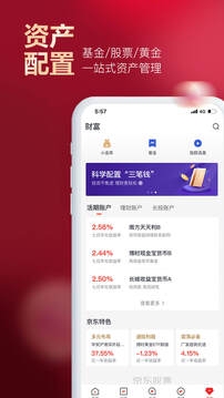 京东股票App最新版