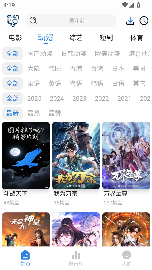 新蓝鹰免费追剧app下载最新版本