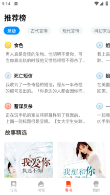 免费畅听小说软件下载