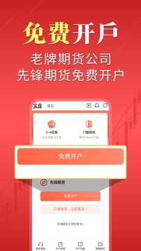期货先锋极速版app