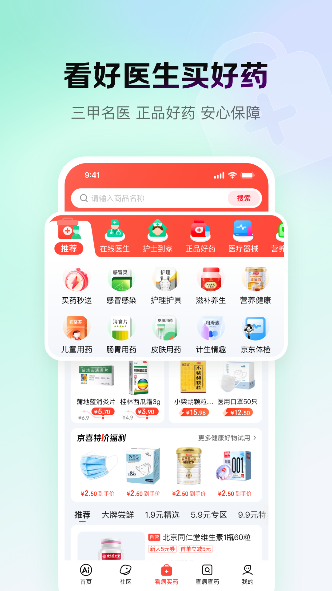 京东大药房官网app