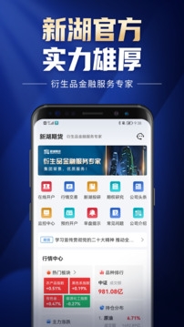 新湖期货App最新版