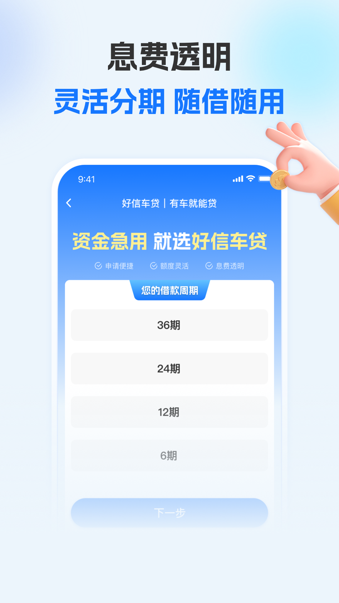 好信车贷app下载官网版