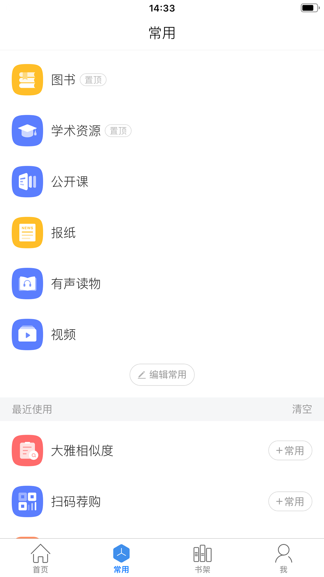 超星阅读器app安卓版下载
