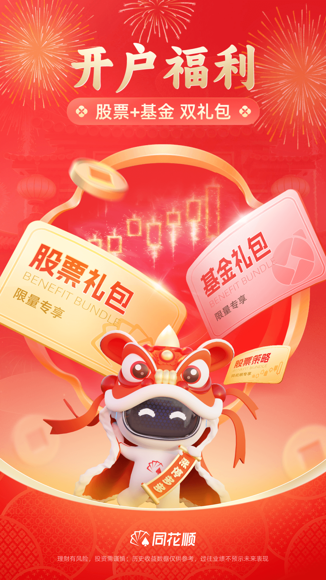 同花顺股票软件官方版