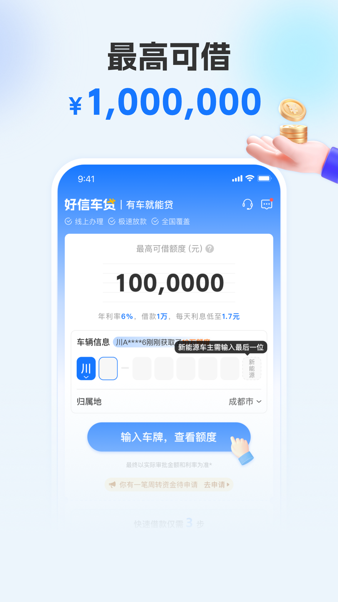 好信车贷app下载官网版