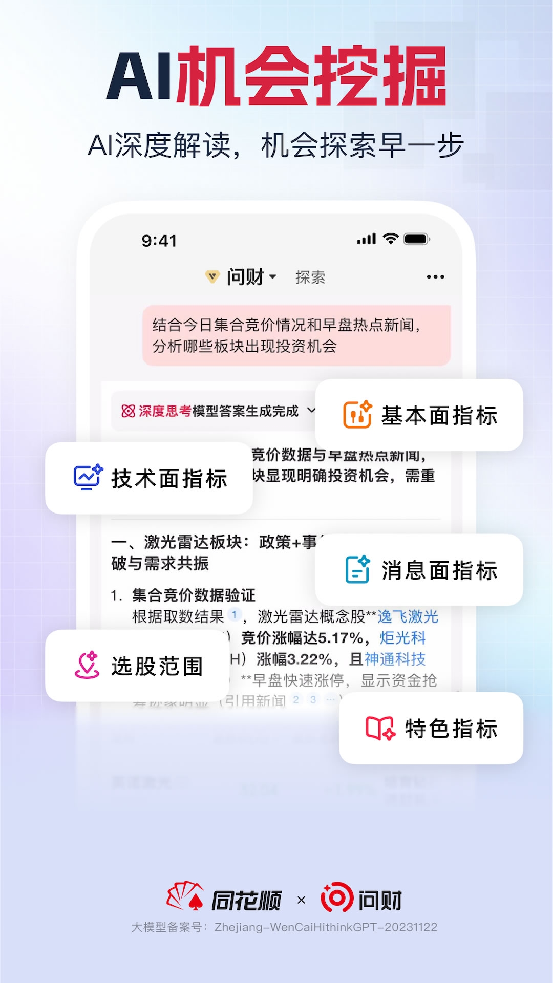 i问财至尊版app