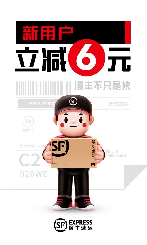 顺丰速运app下载官网手机版