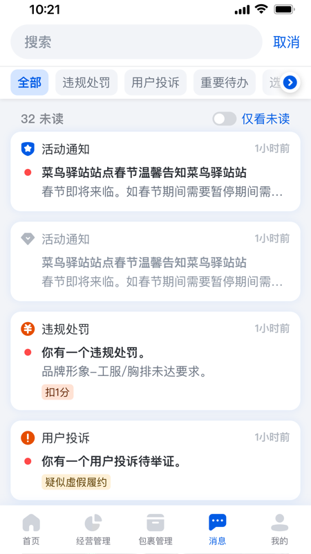 驿站掌柜app官网下载官方版