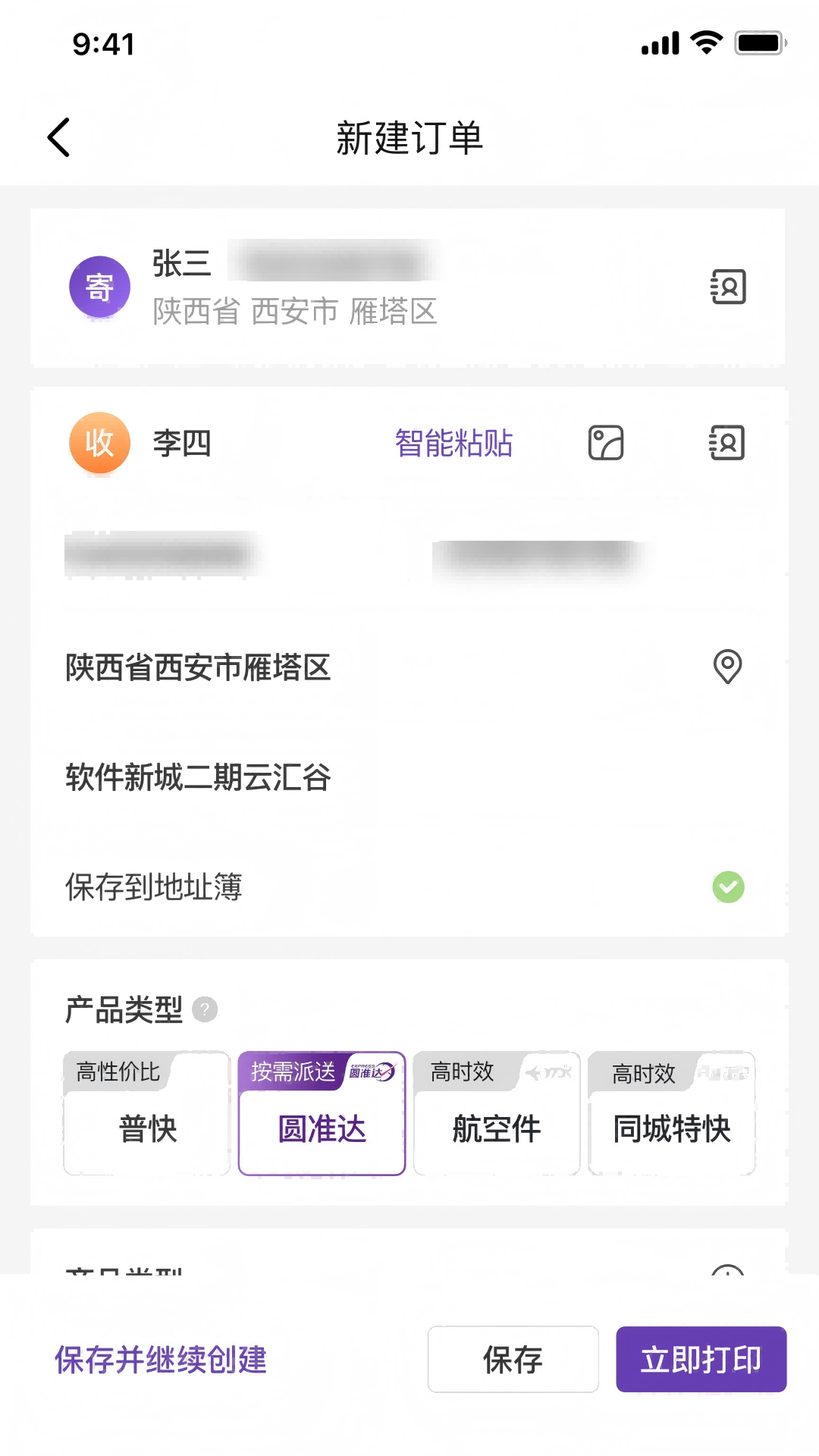 圆通客户管家app下载安装最新版本