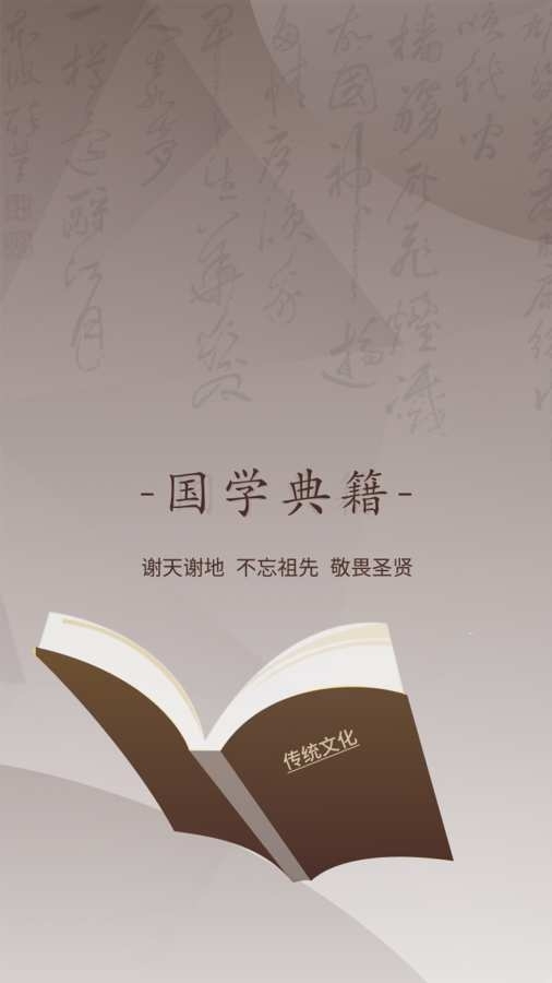 国学典籍app下载安装最新版本
