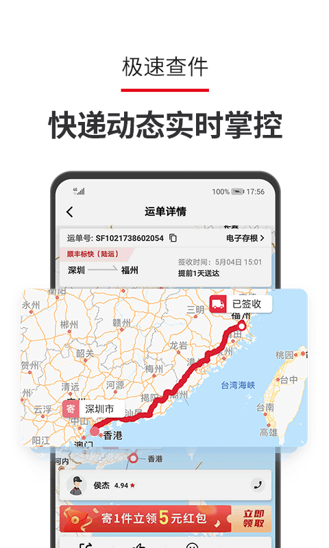 顺丰速运app下载官网手机版