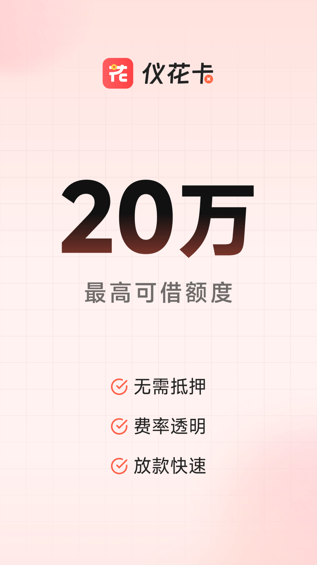 仪花卡贷款app官网版