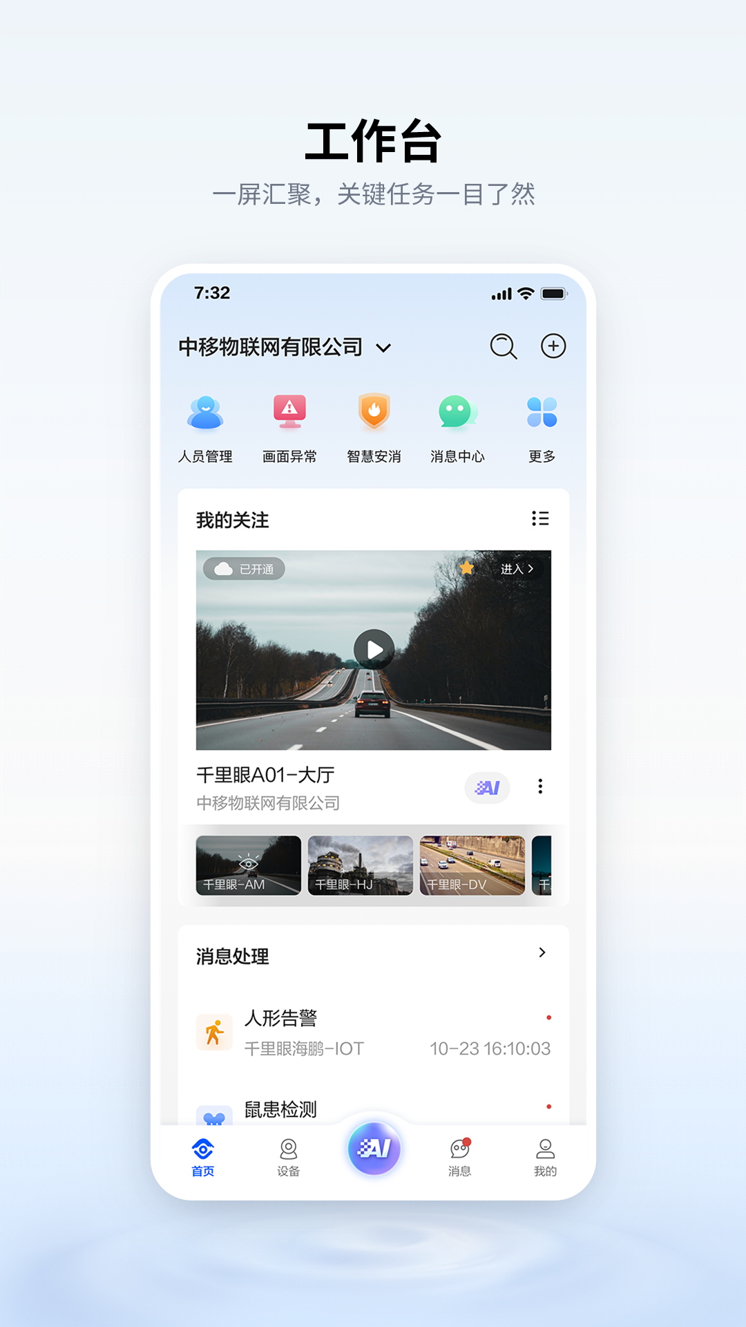 移动千里眼app官方版