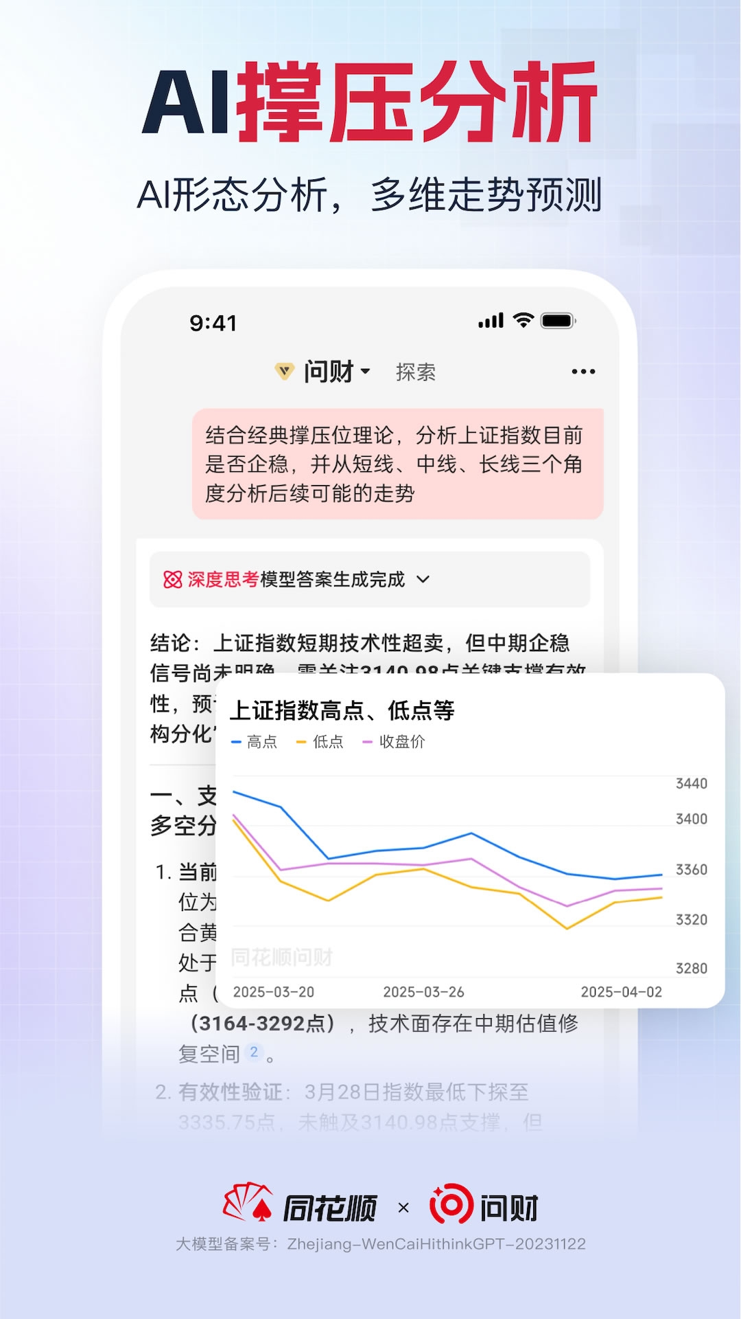 i问财至尊版app
