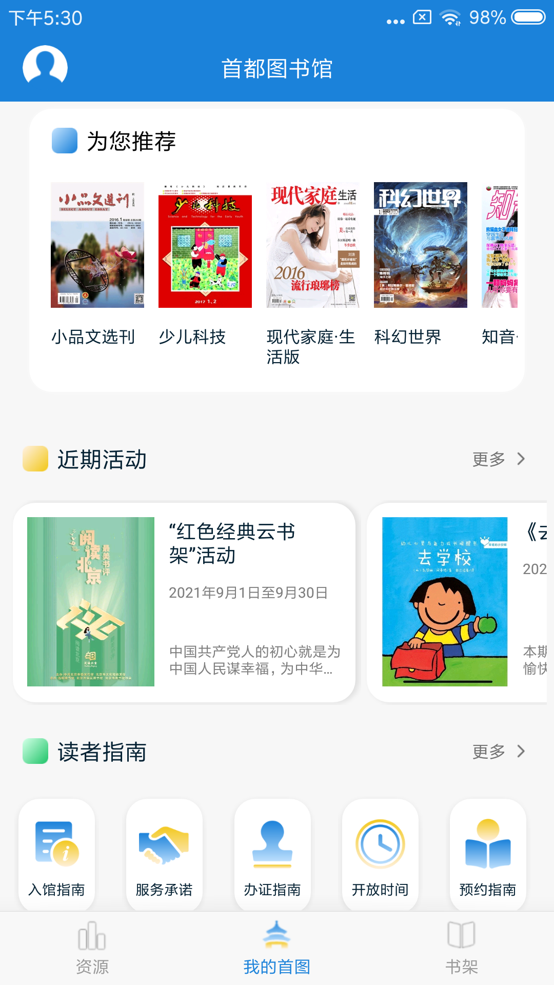 首都图书馆官网手机版app