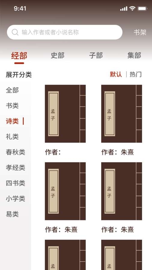 国学典籍app下载安装最新版本