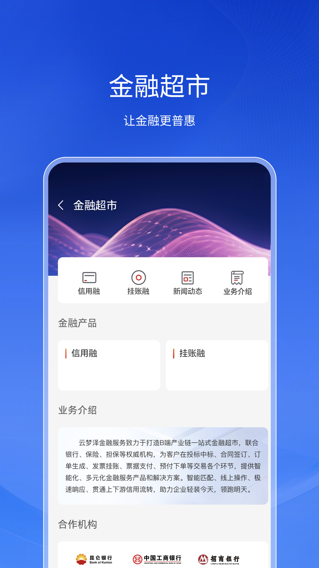 云梦泽app