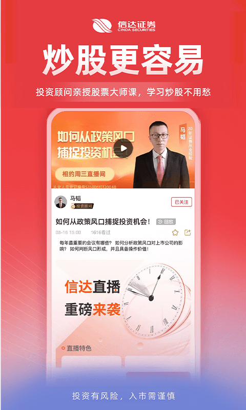 信达天下证券手机版