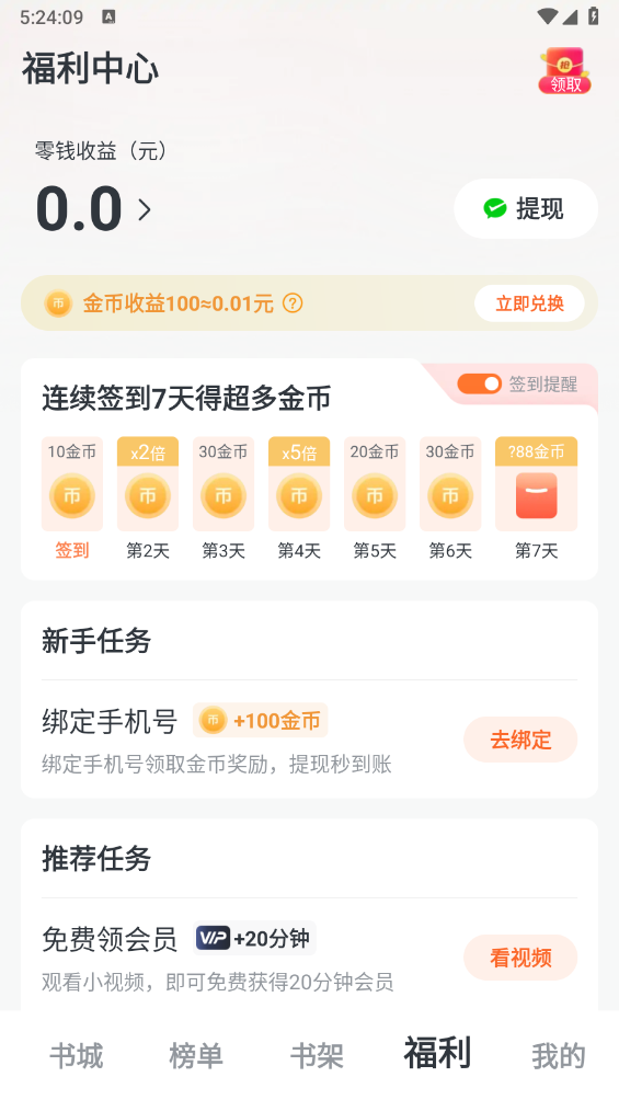 全免小说app官方下载