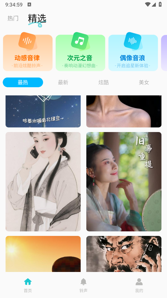 免费铃声最全下载