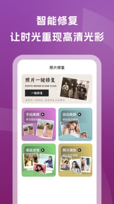 老照片修复通下载