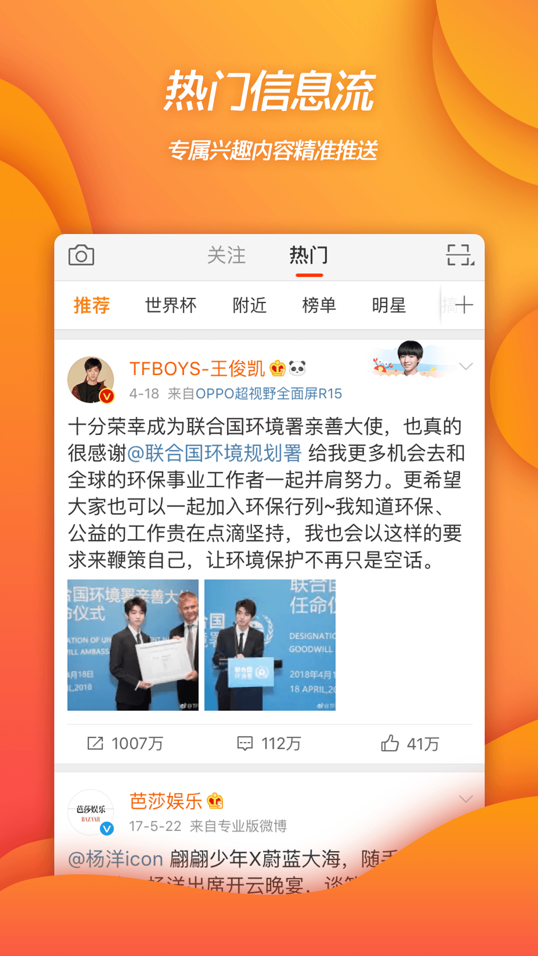 微博移动版app官方下载