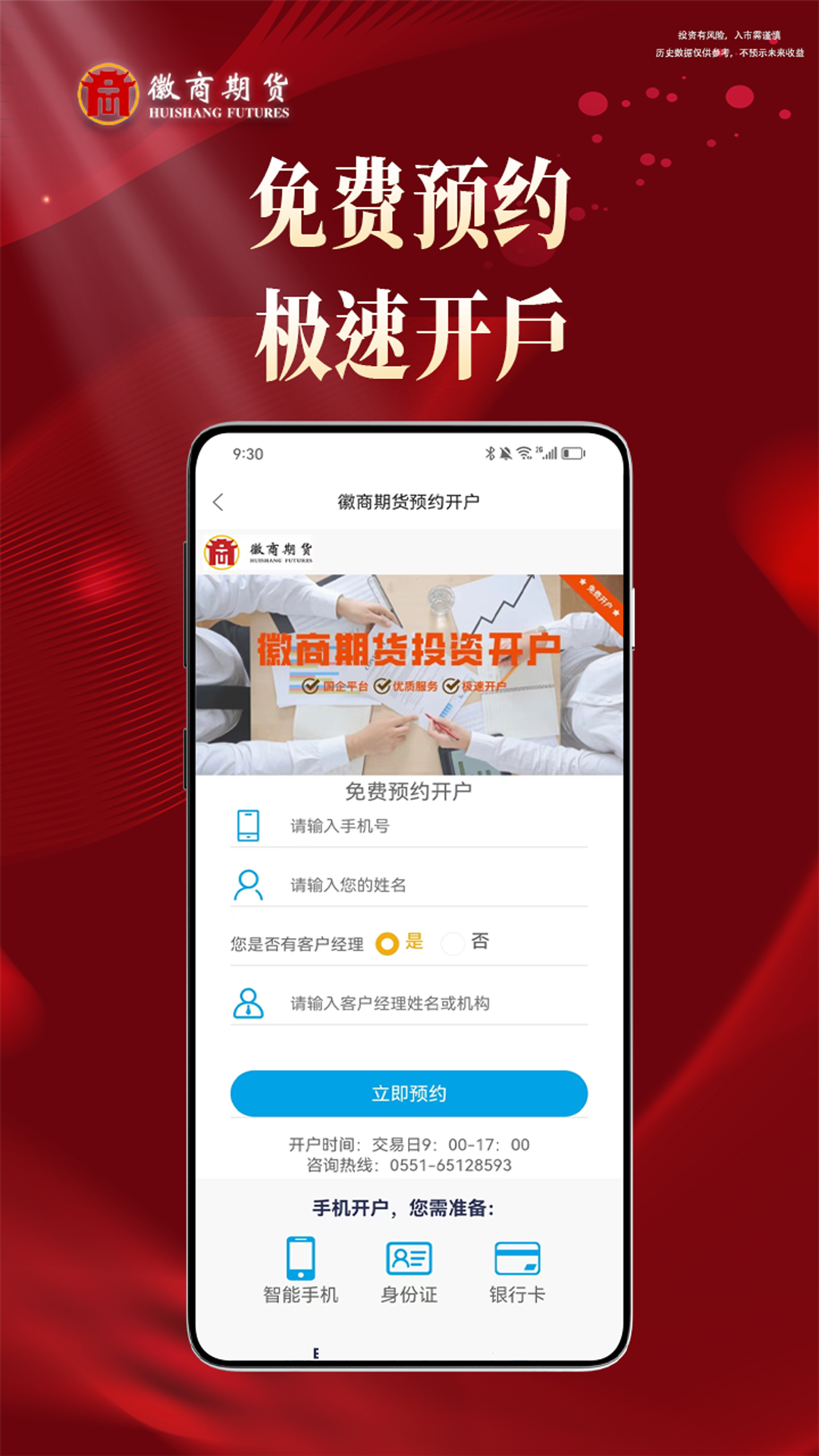 徽商期货投资开户app最新版