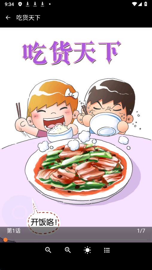 漫天星动漫app下载