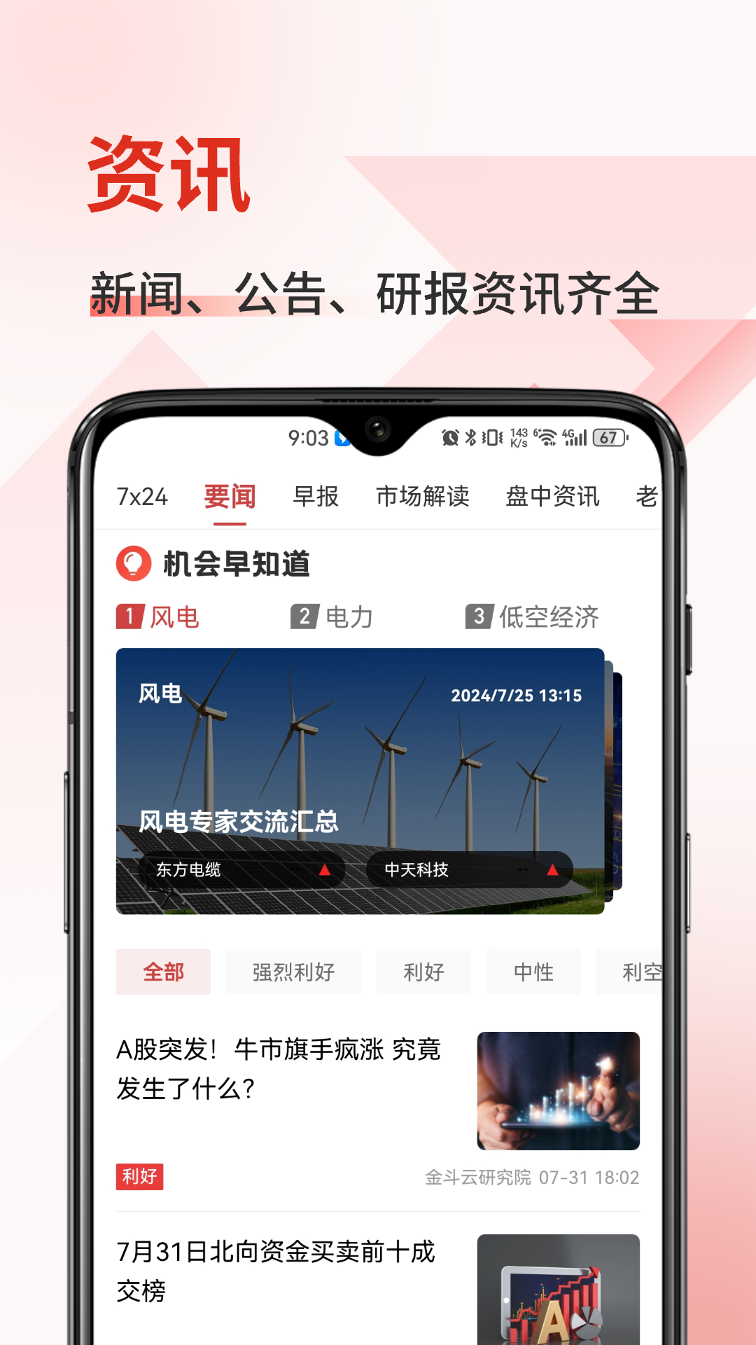 金斗云智投app官方正版