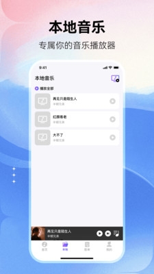 畅享免费音乐app
