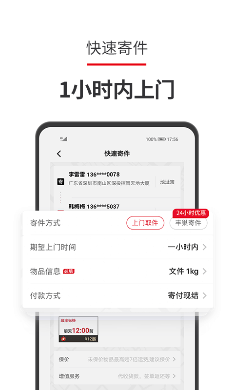 顺丰速运app下载官网手机版