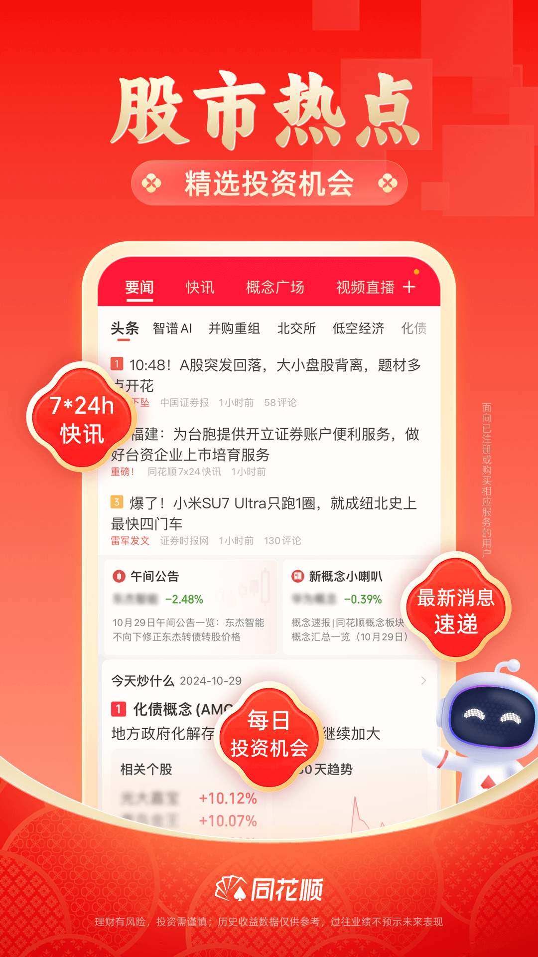 同花顺股票软件官方版