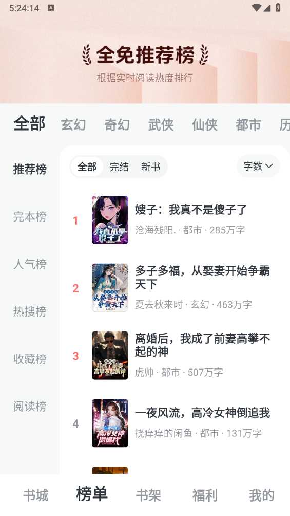 全免小说app官方下载