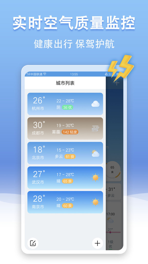 手机天气王app下载