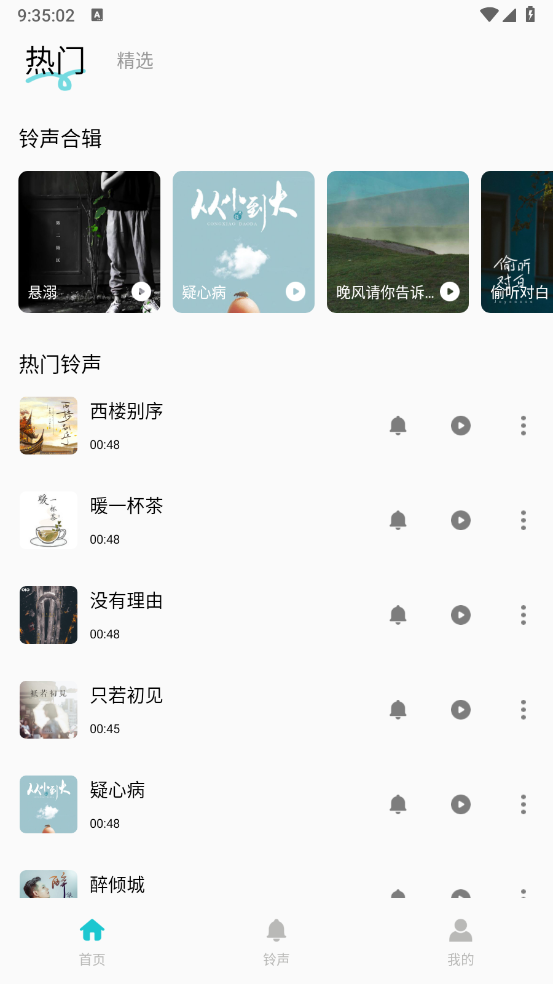 免费铃声最全下载
