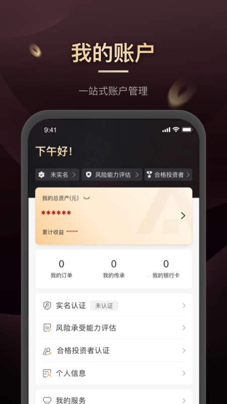 平安信托安卓版