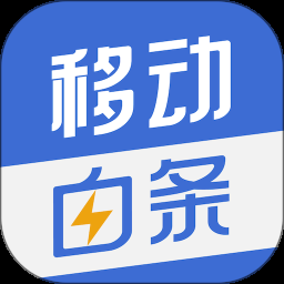 移动白条下载手机版