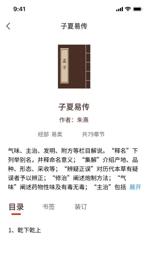 国学典籍app下载安装最新版本