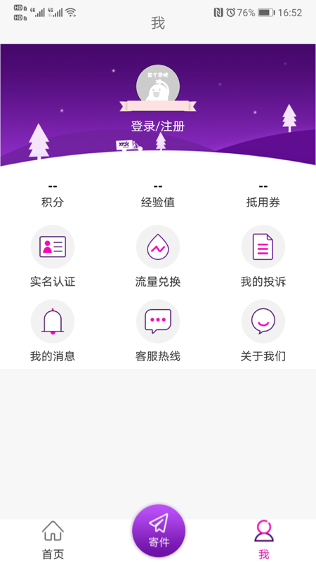 圆通速递app下载安装最新版本