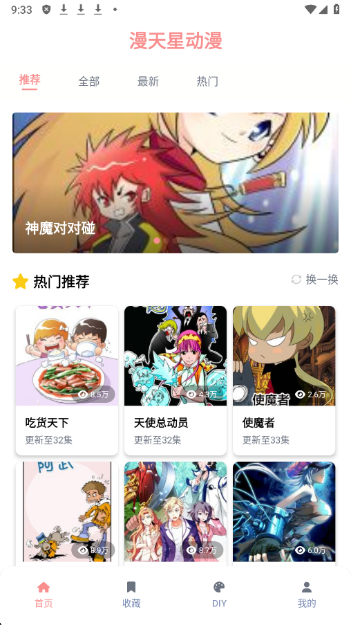 漫天星动漫app下载