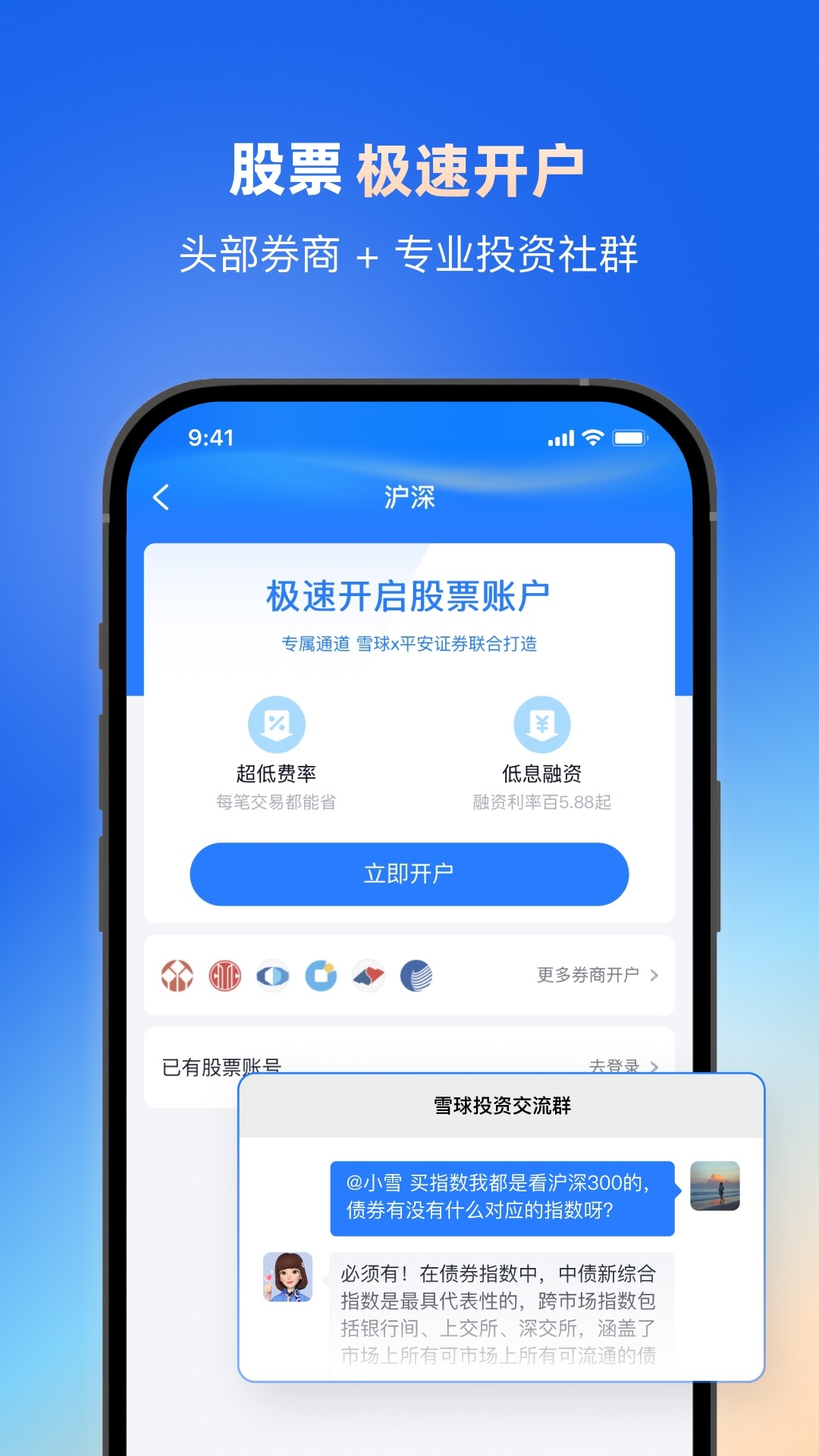 雪球股票app官方版