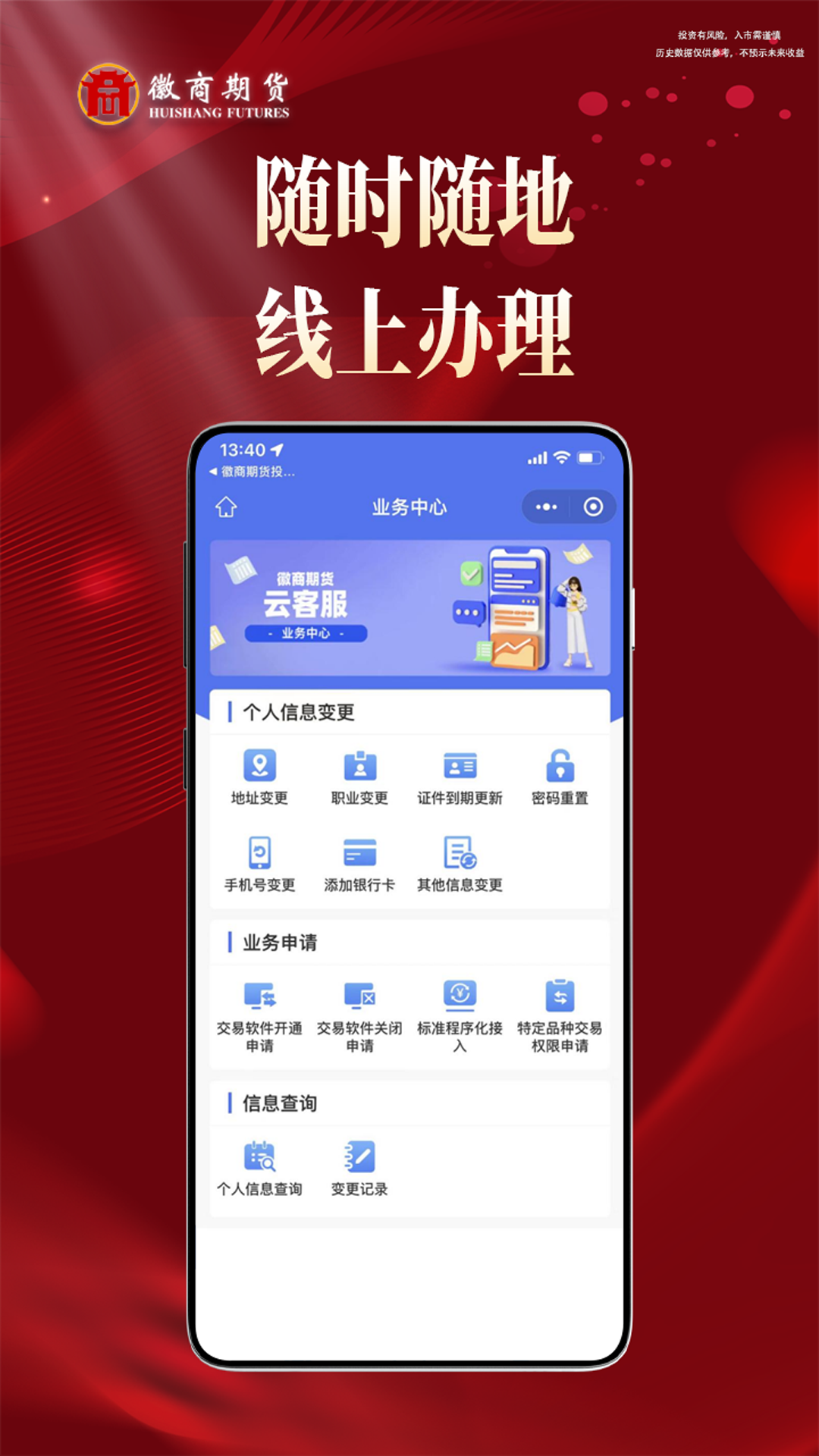 徽商期货投资开户app最新版