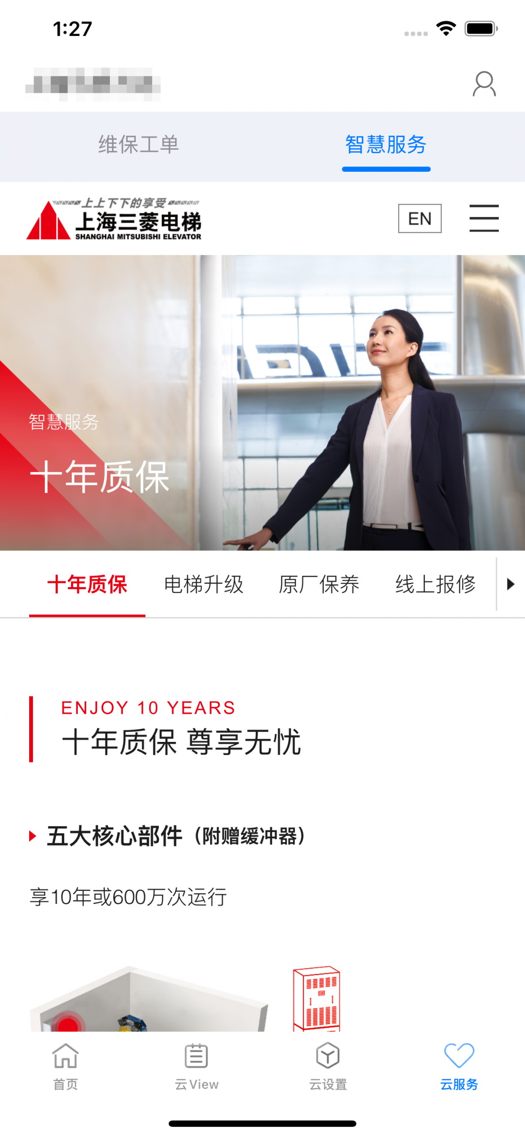 菱菱管家app下载最新版