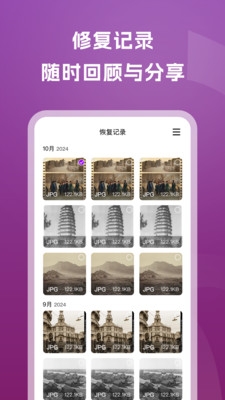老照片修复通下载