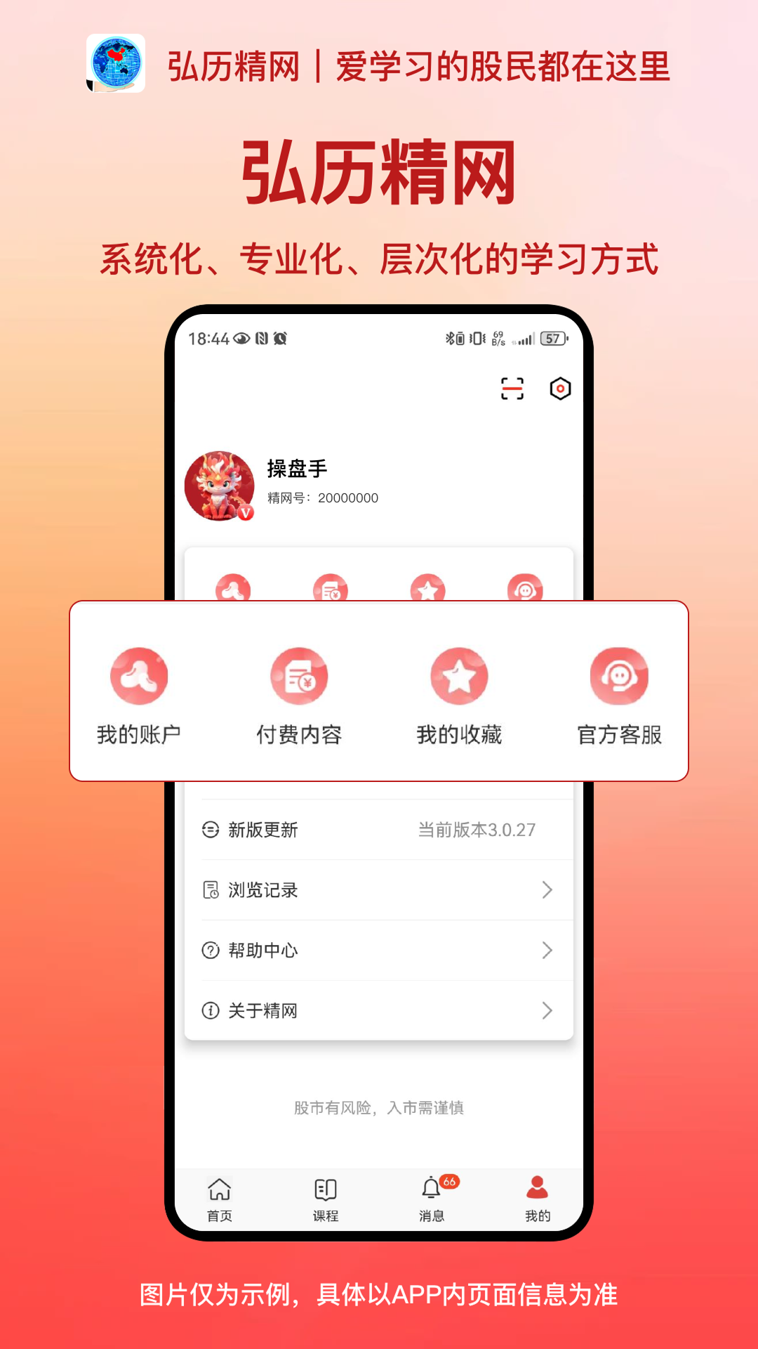 弘历精网手机版