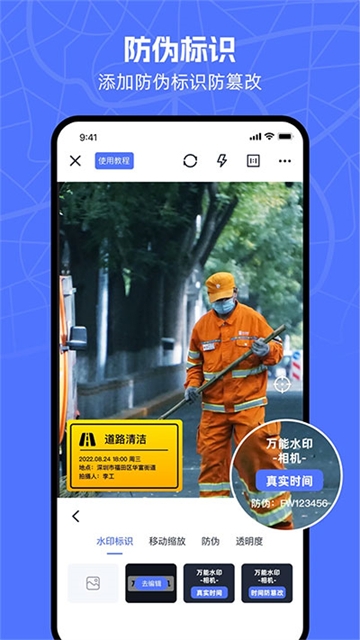 万能水印相机免费版下载