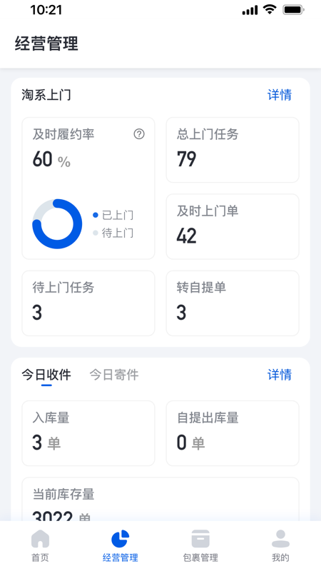 驿站掌柜app官网下载官方版