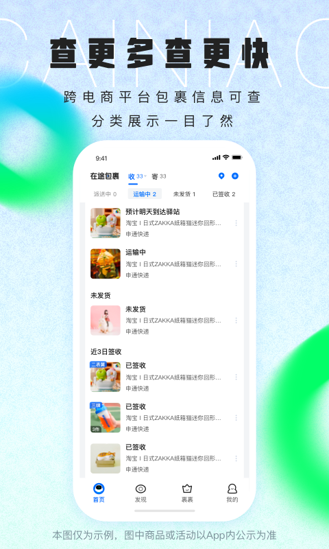 菜鸟速递查询app