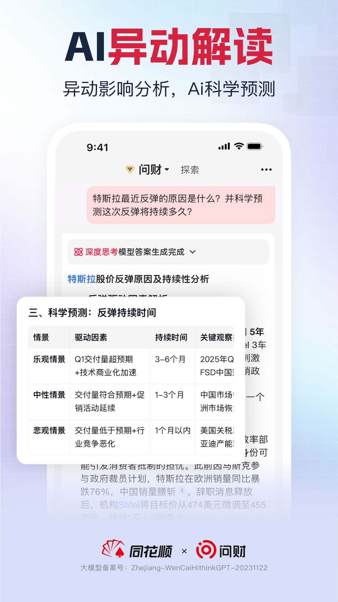 i问财至尊版app